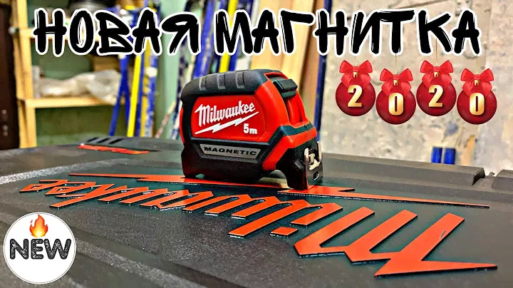 Обзор новой магнитной рулетки Milwaukee